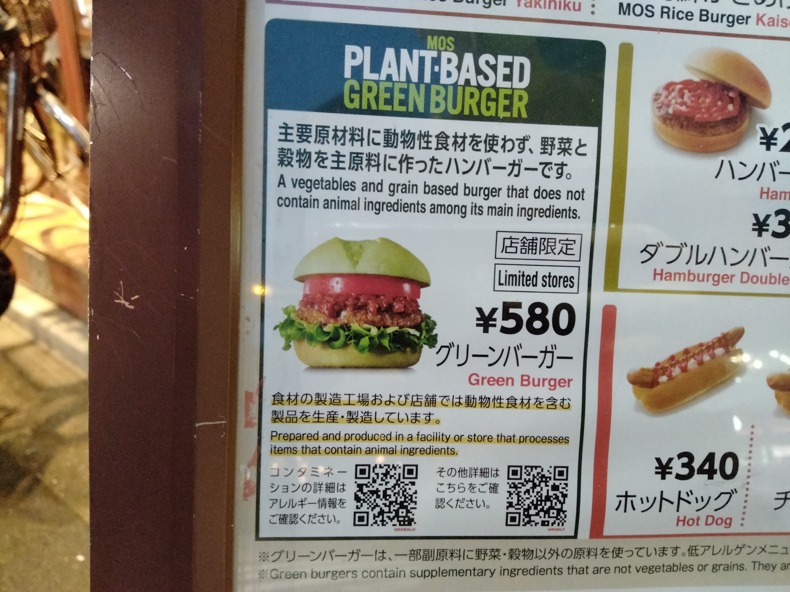【限定】グリーンバーガー 【Limited】Green Burger ￥580